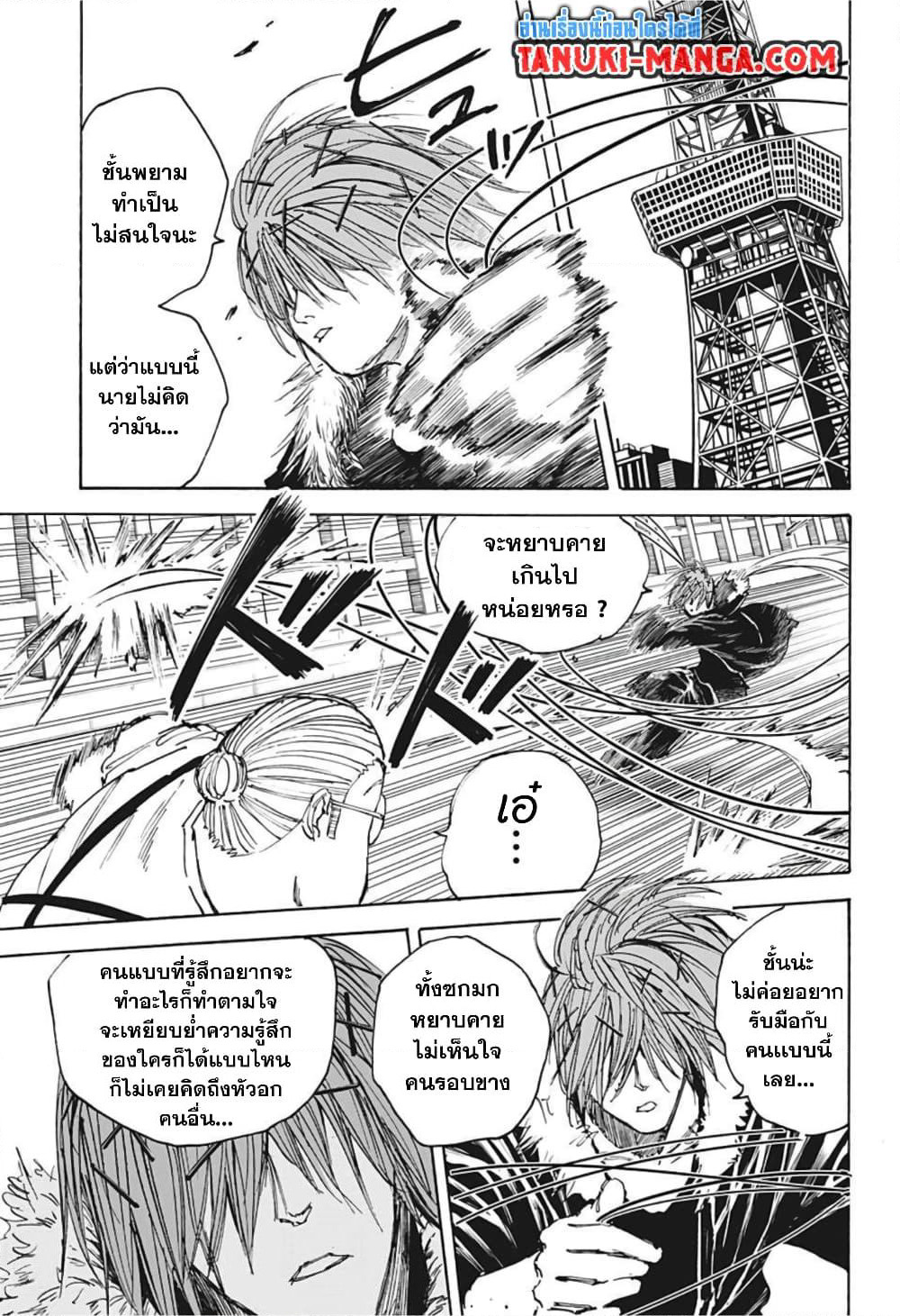 Sakamoto Days page 9