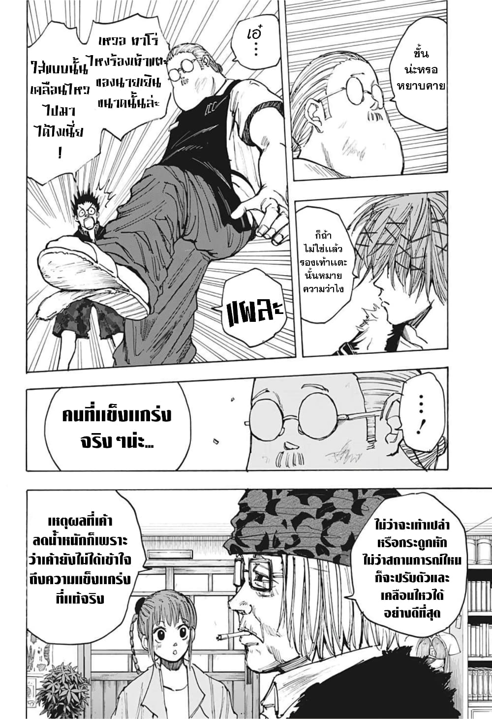 Sakamoto Days page 10