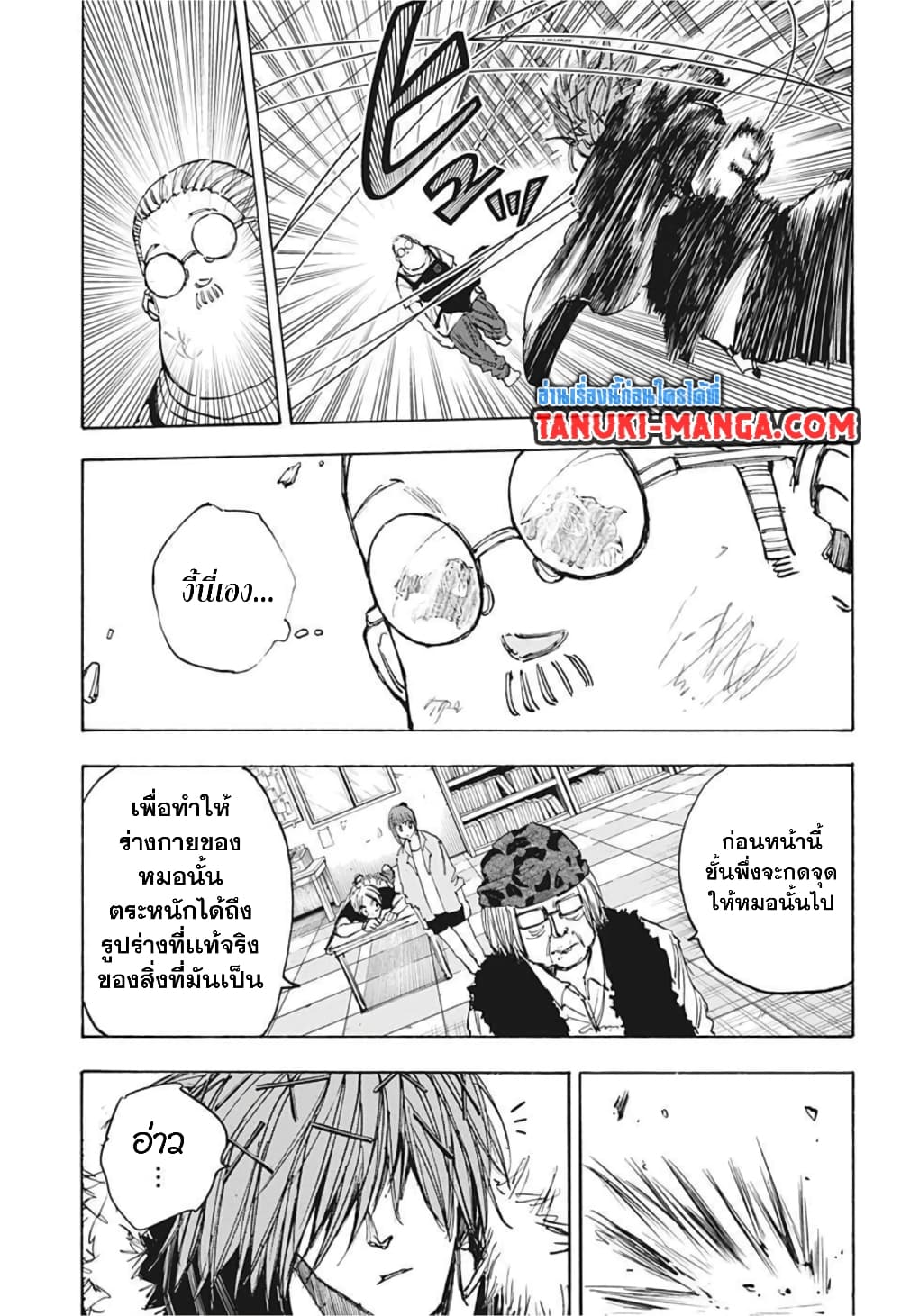 Sakamoto Days page 11