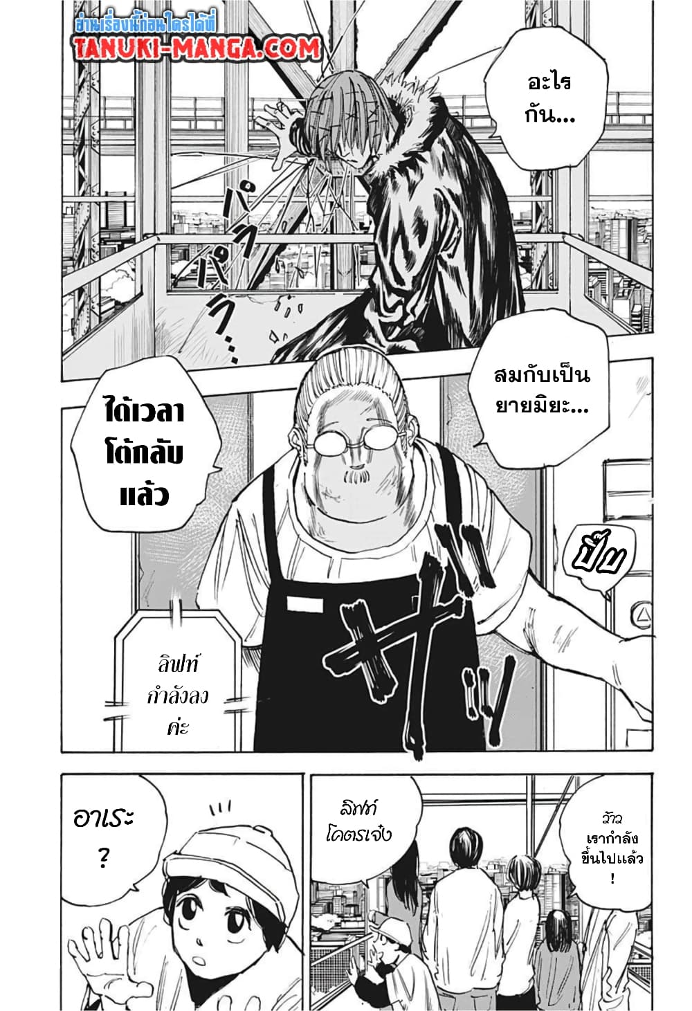 Sakamoto Days page 13