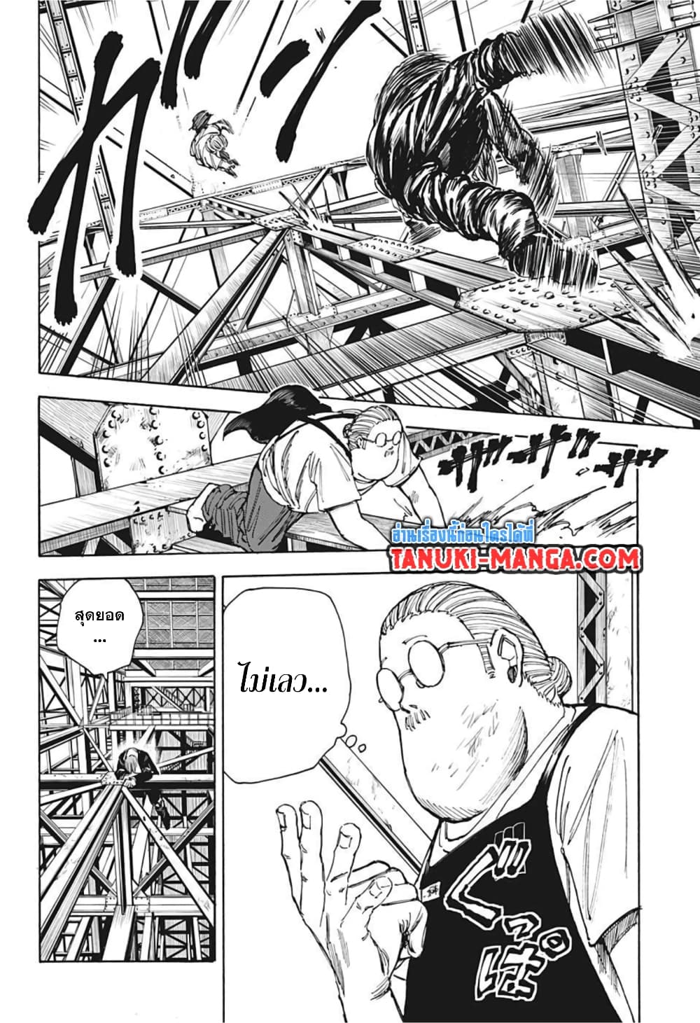 Sakamoto Days page 17