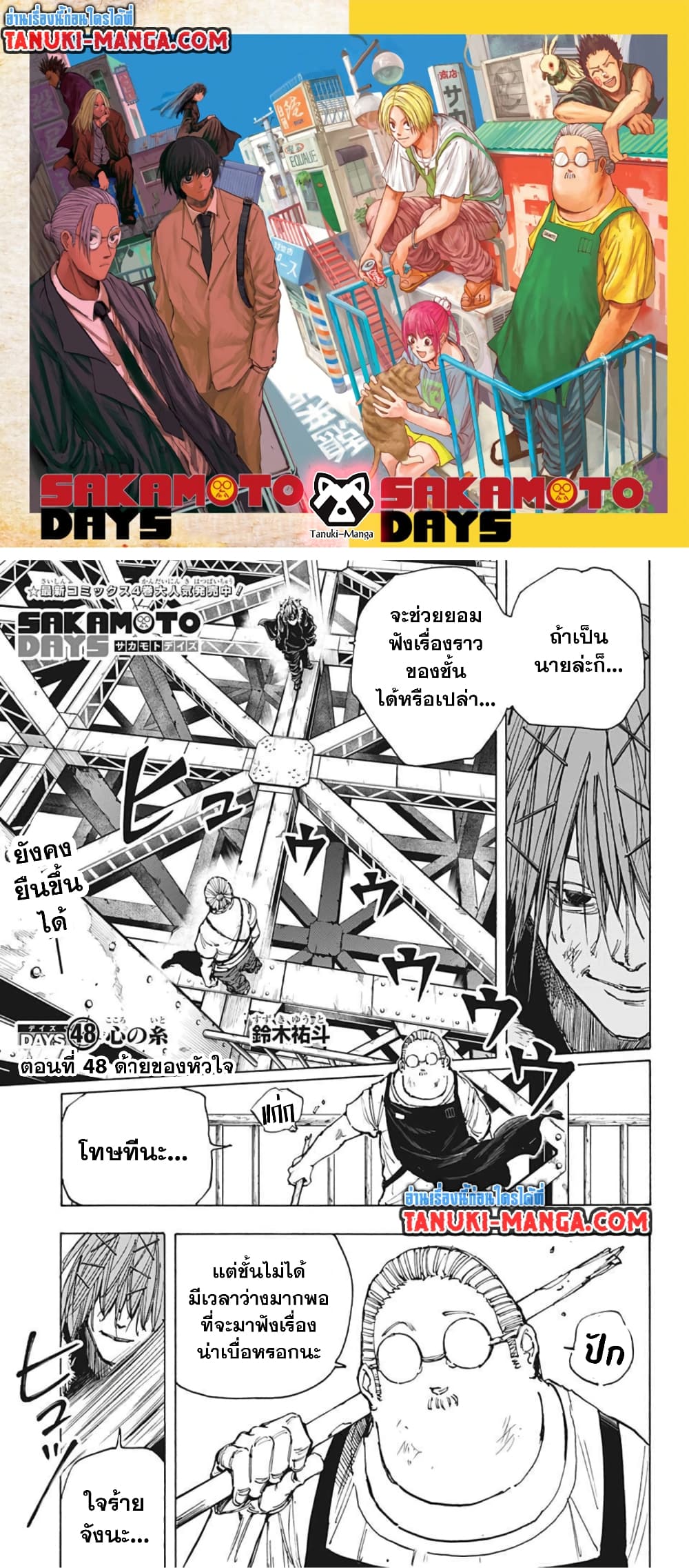 Sakamoto Days page 1