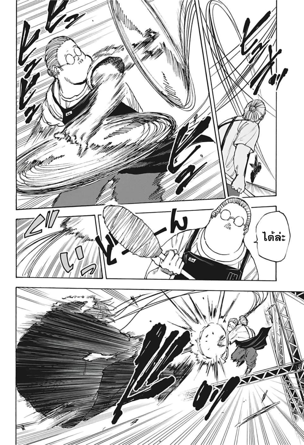 Sakamoto Days page 2
