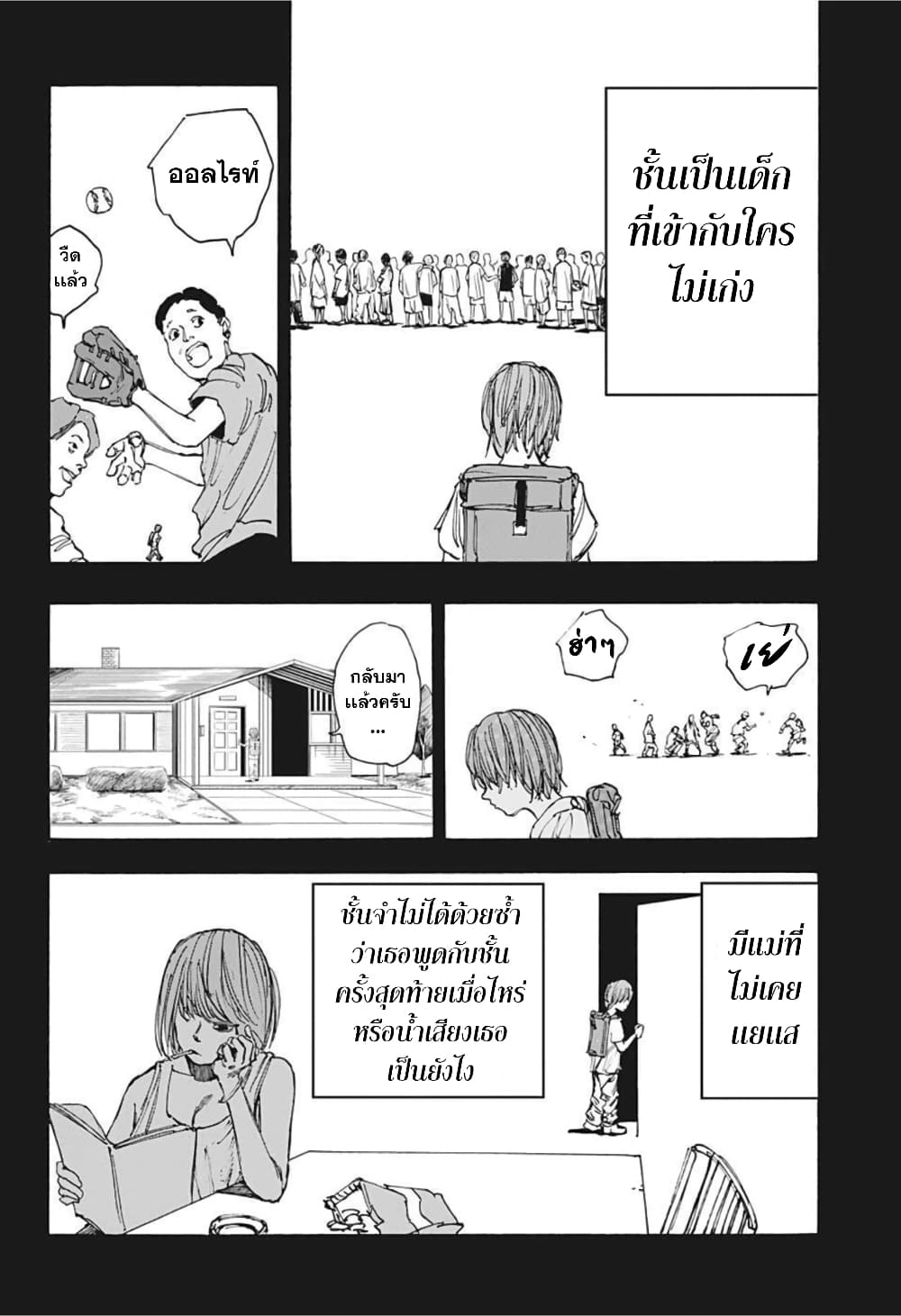 Sakamoto Days page 4