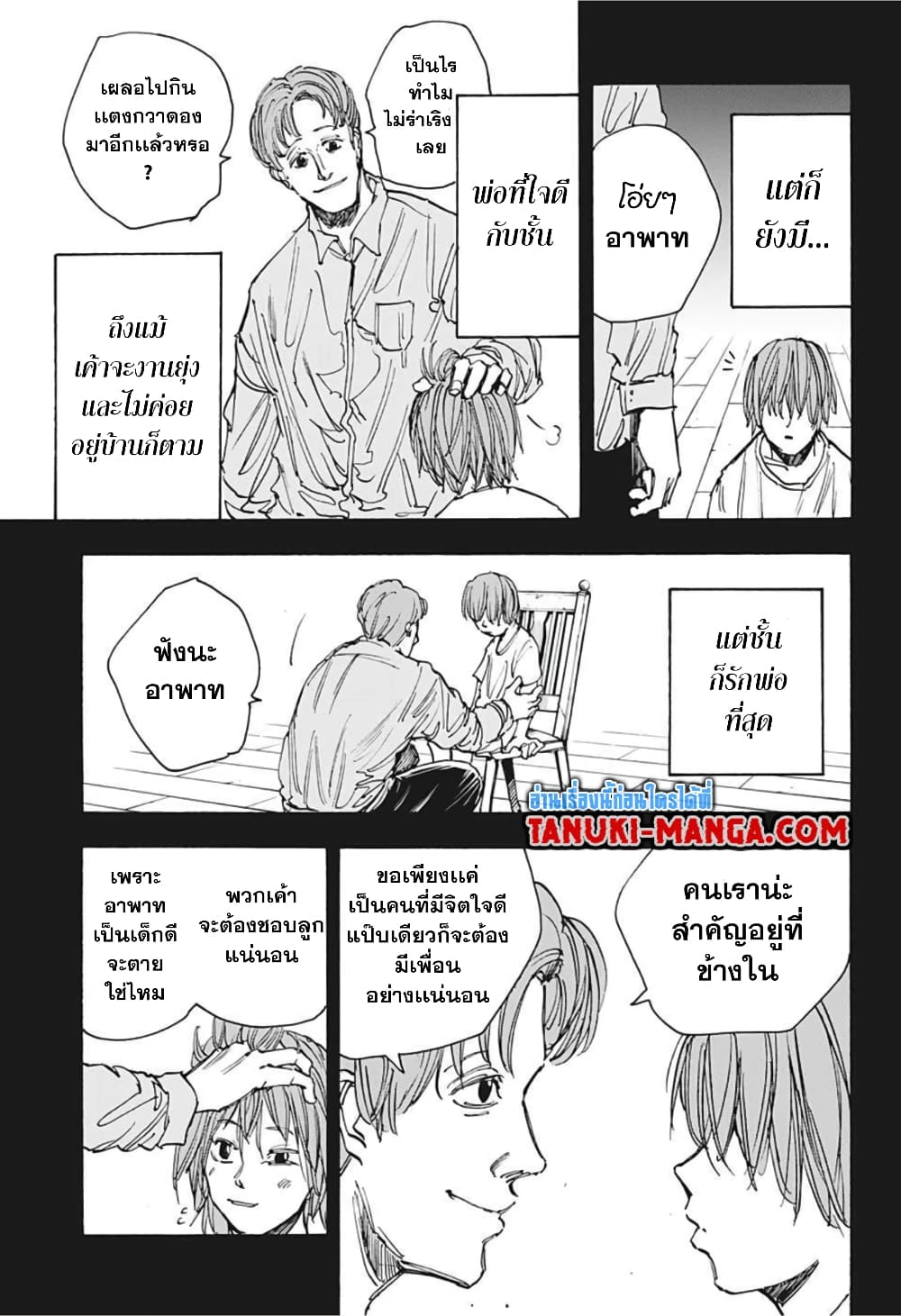 Sakamoto Days page 5