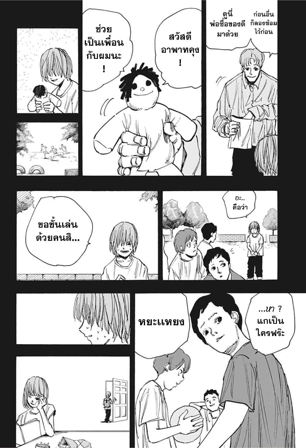 Sakamoto Days page 6