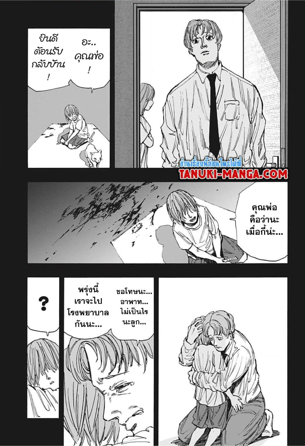 Sakamoto Days page 9