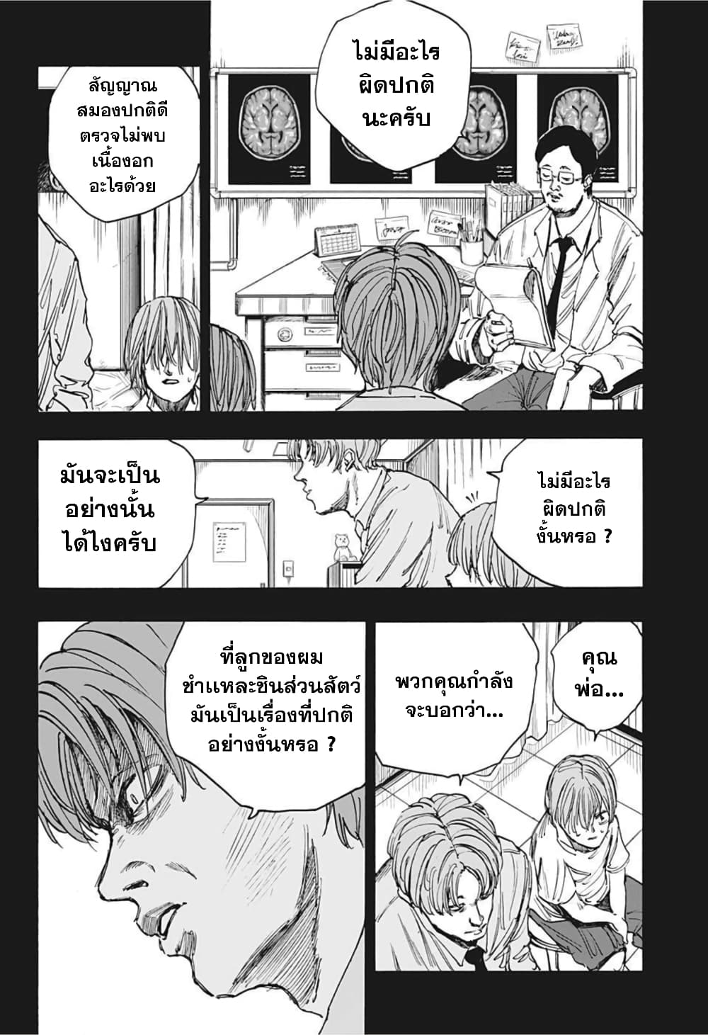 Sakamoto Days page 10