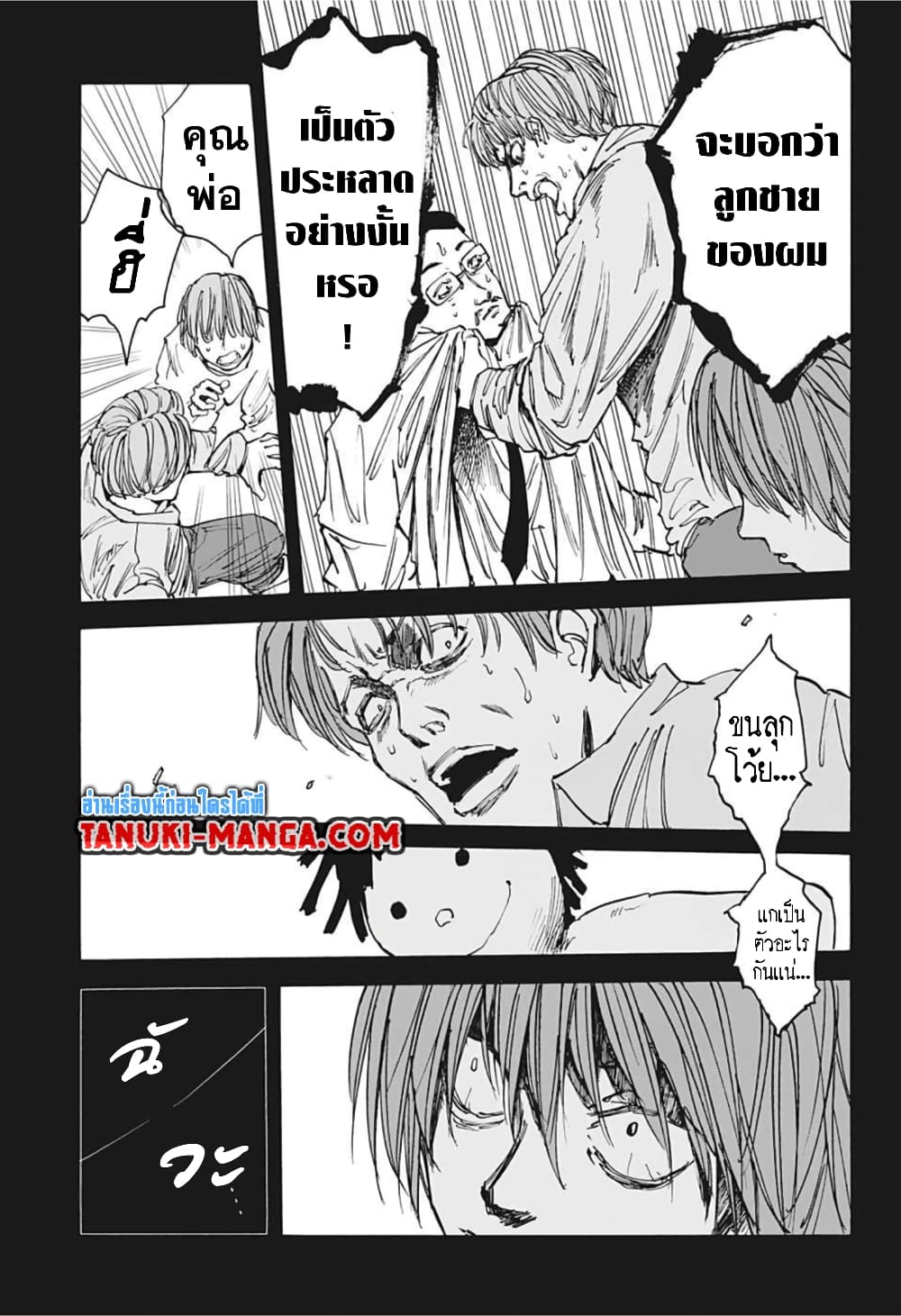 Sakamoto Days page 11