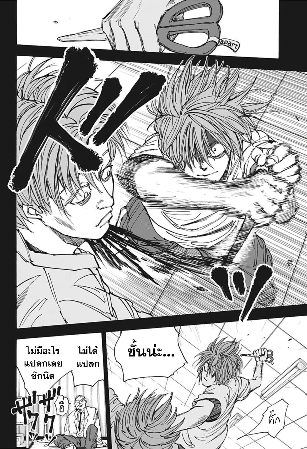 Sakamoto Days page 12