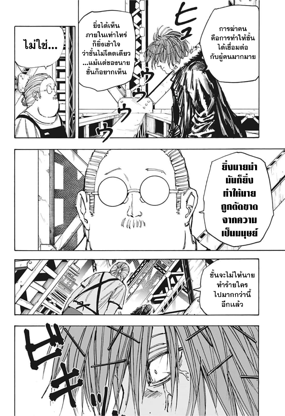 Sakamoto Days page 14
