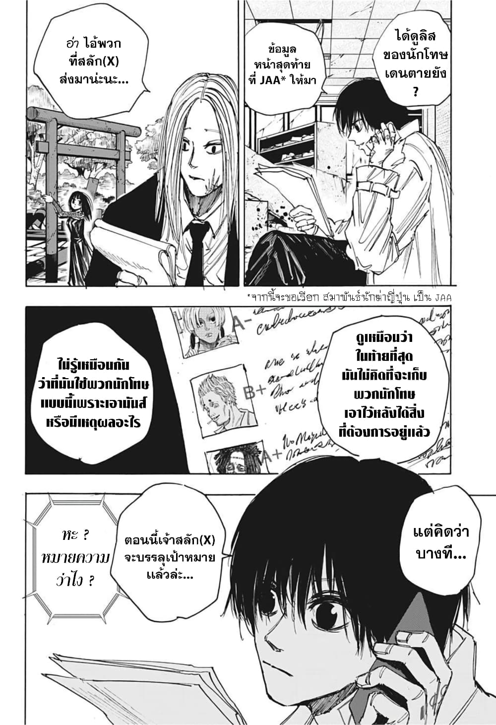 Sakamoto Days page 16