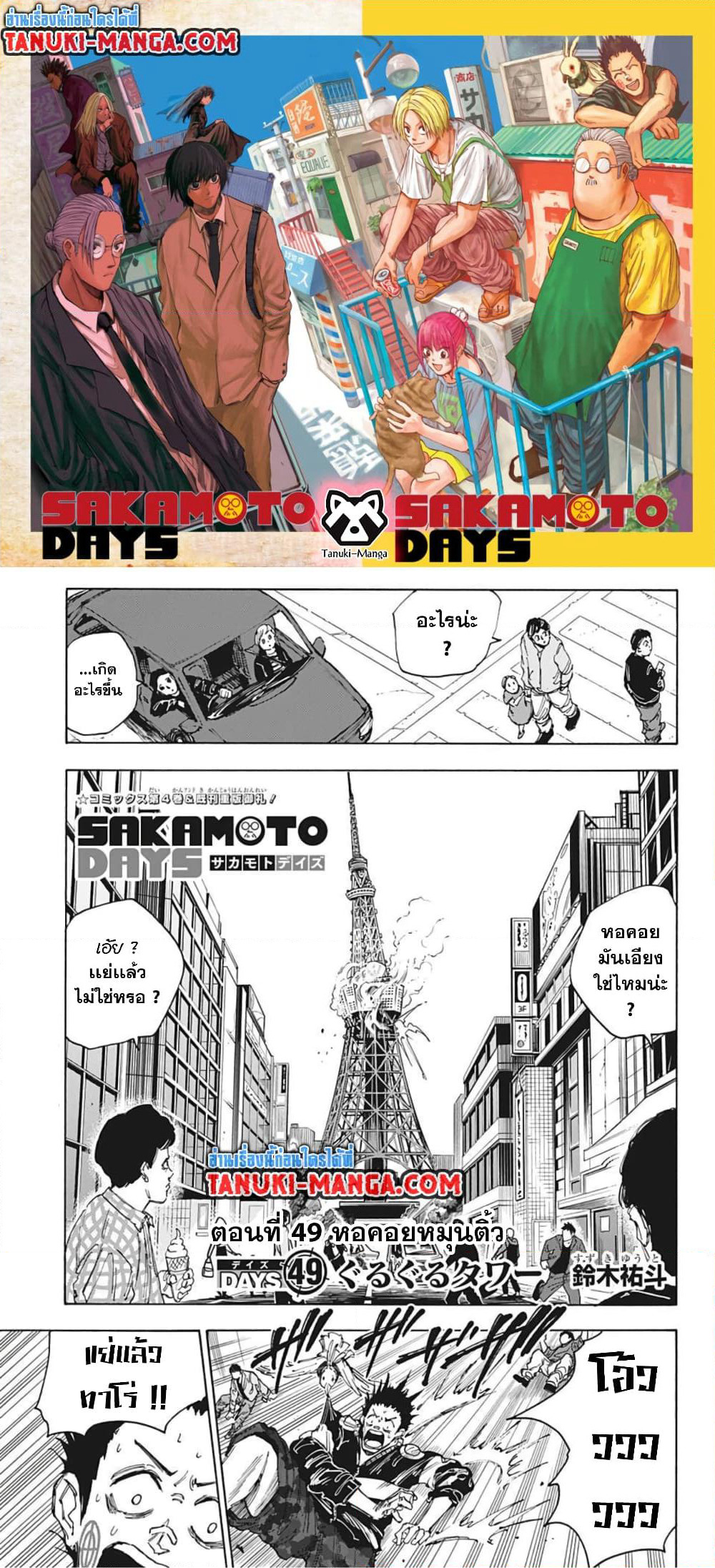 Sakamoto Days page 1