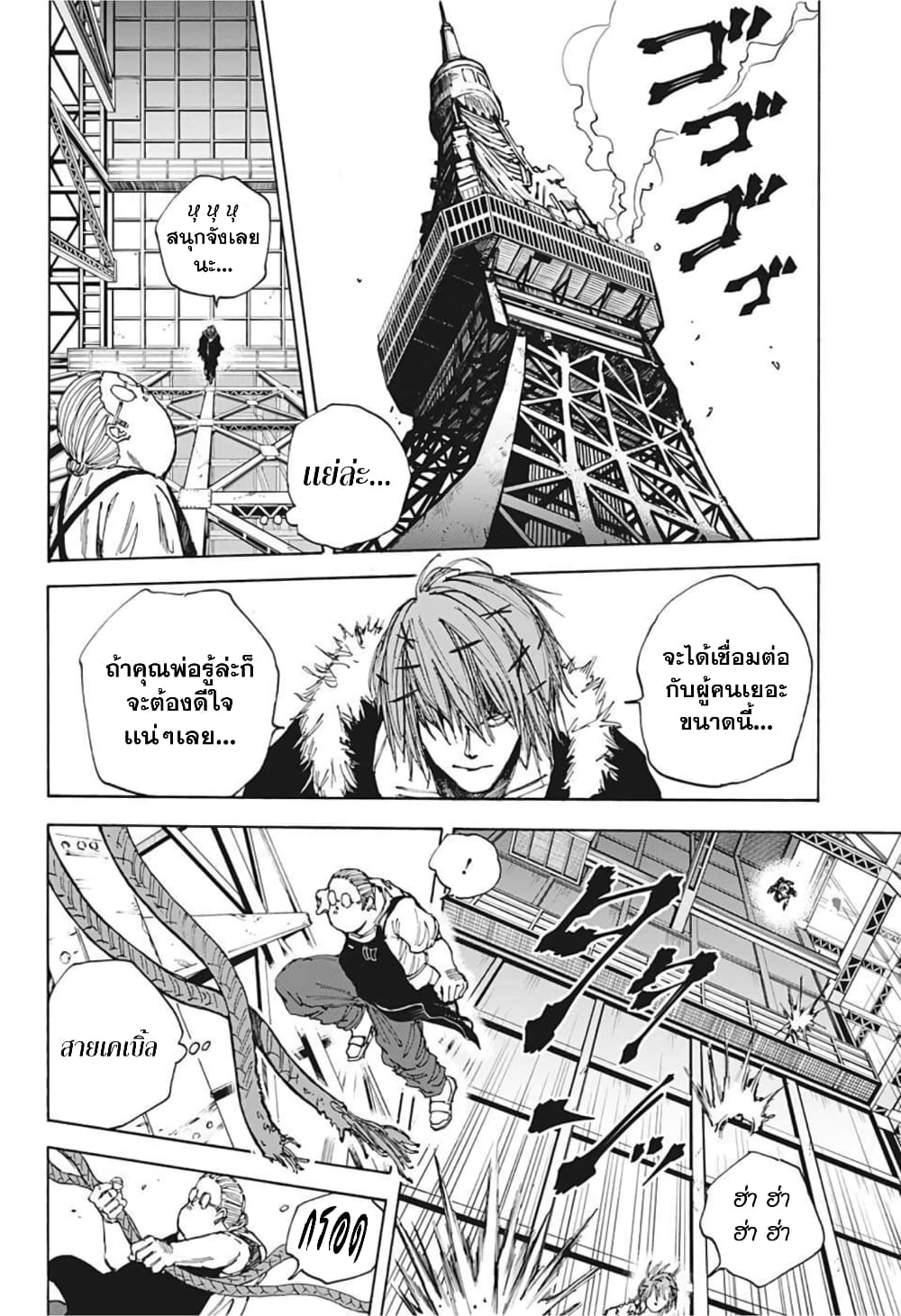 Sakamoto Days page 2
