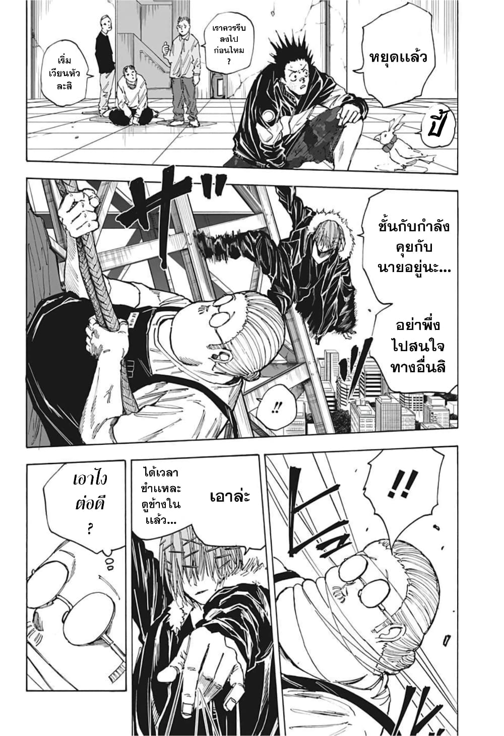 Sakamoto Days page 4