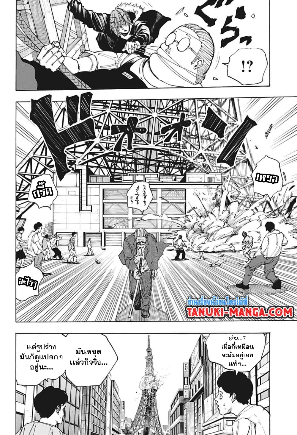 Sakamoto Days page 7