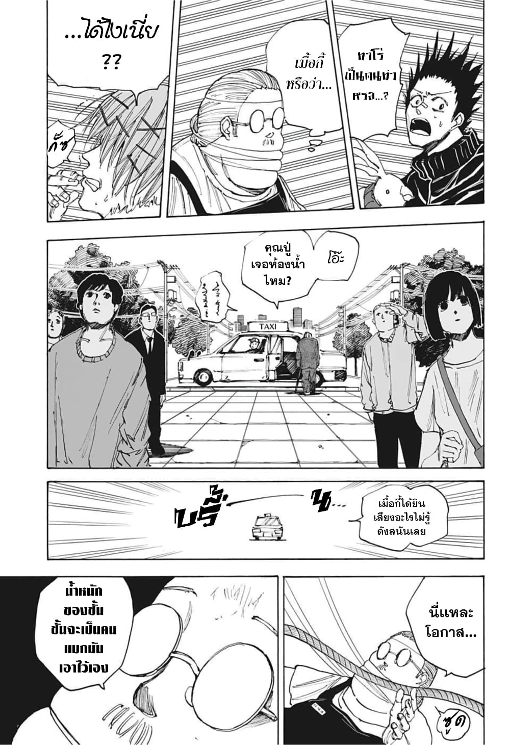 Sakamoto Days page 8