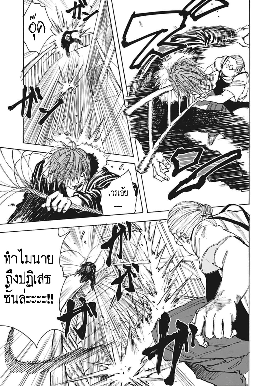 Sakamoto Days page 12