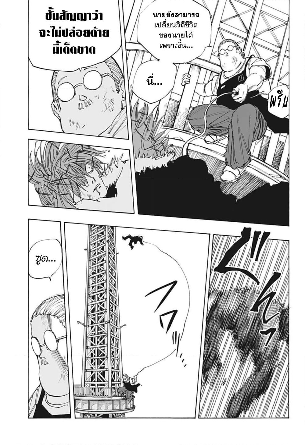 Sakamoto Days page 14