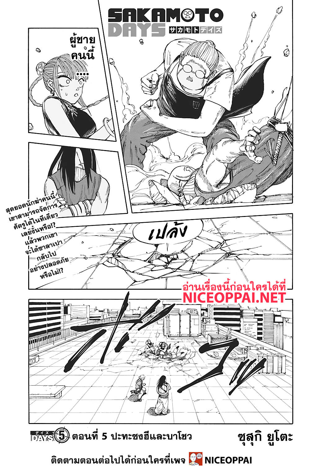 Sakamoto Days page 2