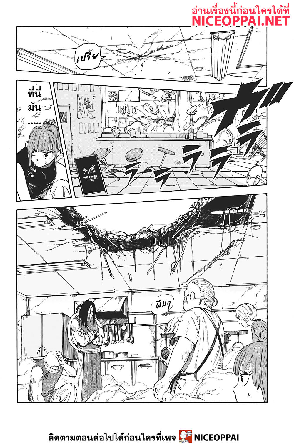 Sakamoto Days page 3