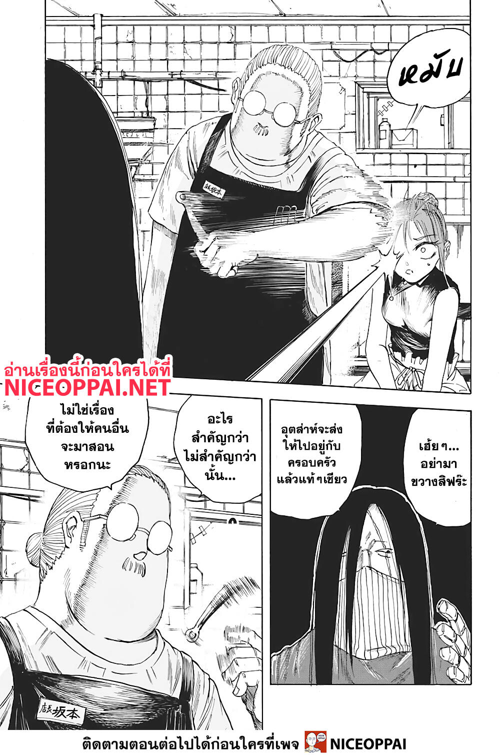 Sakamoto Days page 6