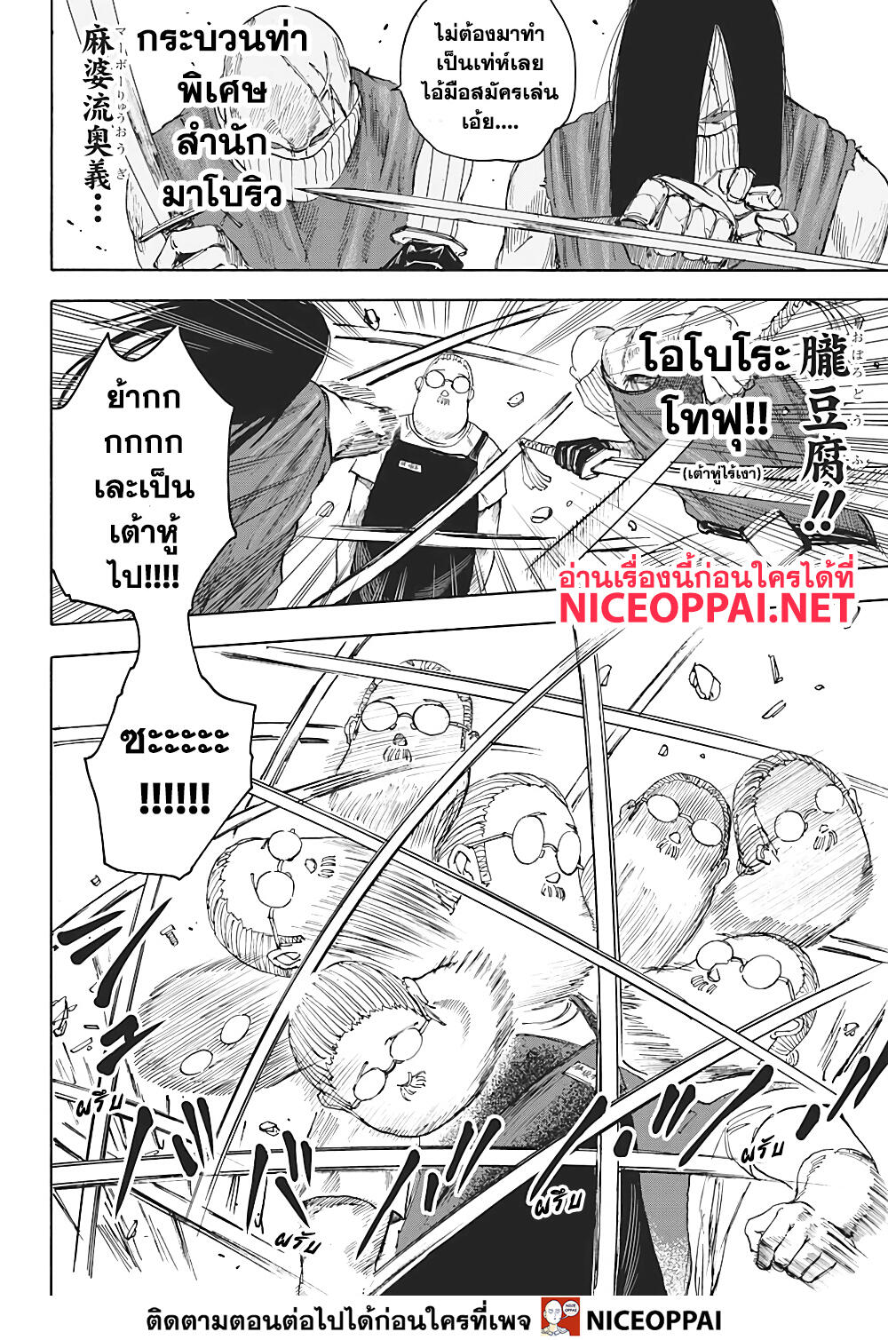 Sakamoto Days page 7