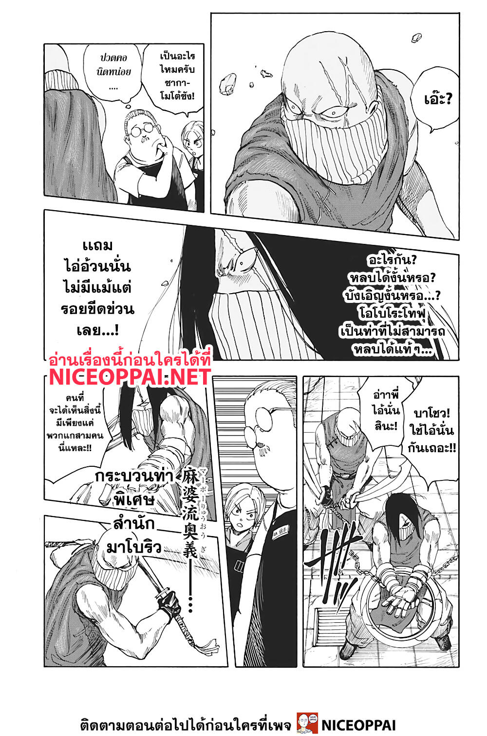 Sakamoto Days page 8