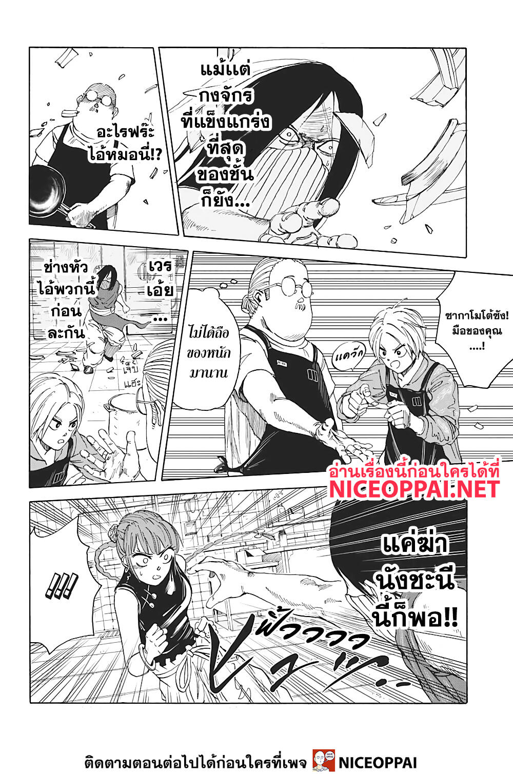 Sakamoto Days page 11