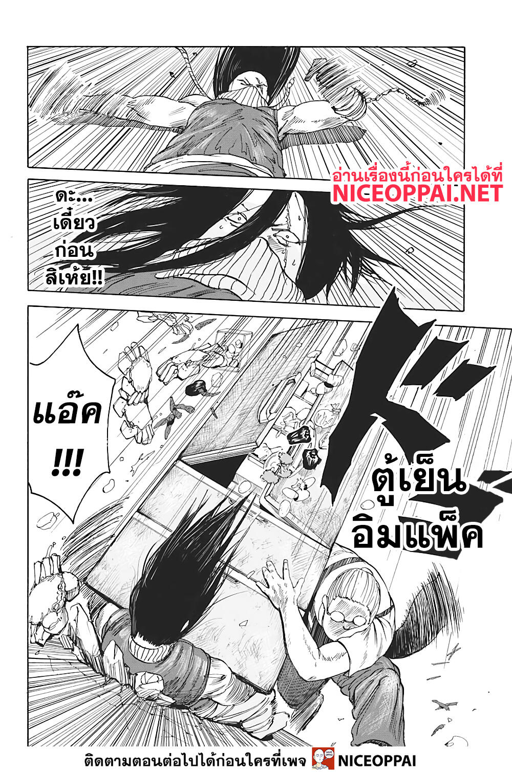 Sakamoto Days page 13