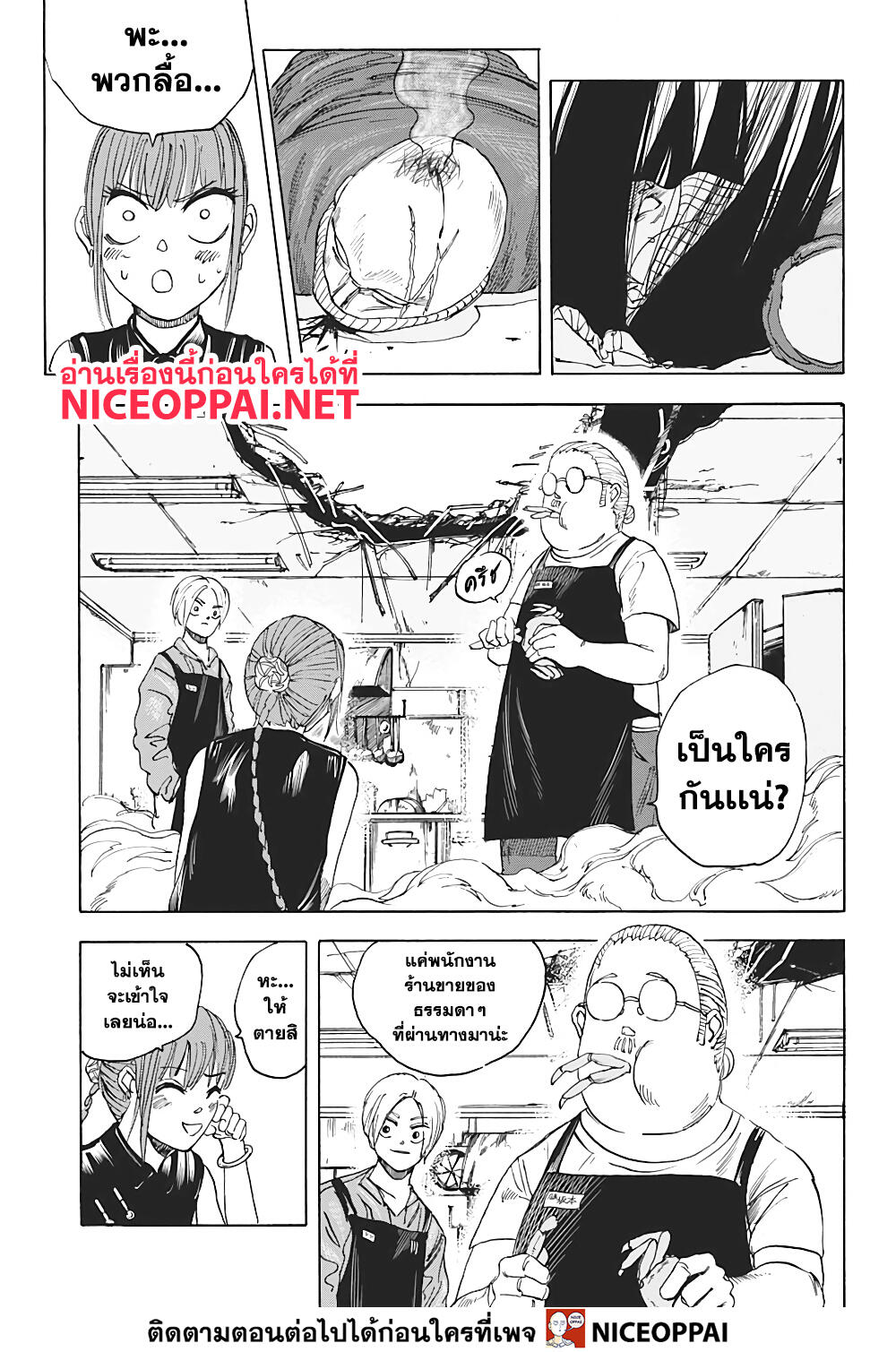 Sakamoto Days page 14
