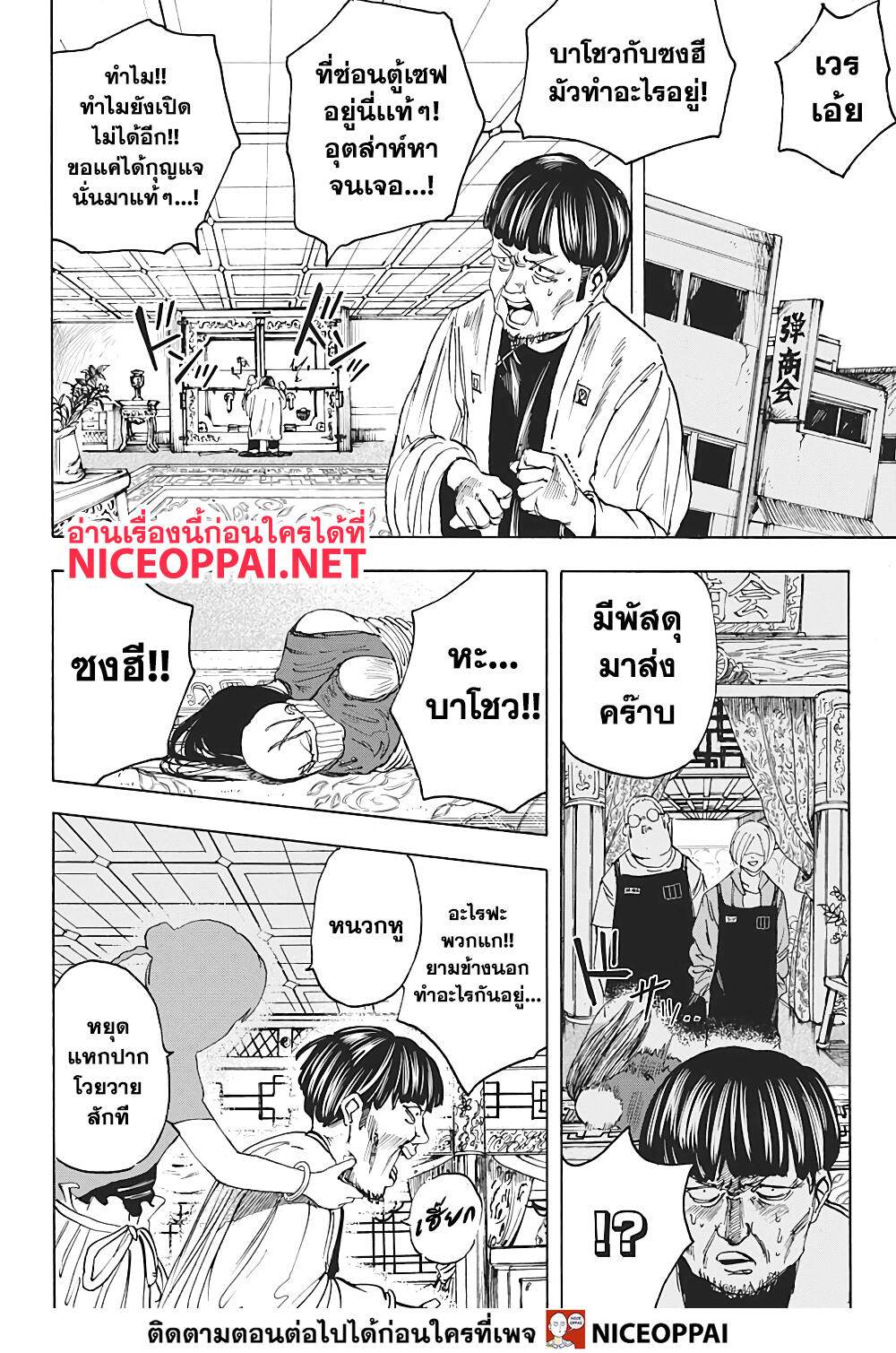 Sakamoto Days page 15