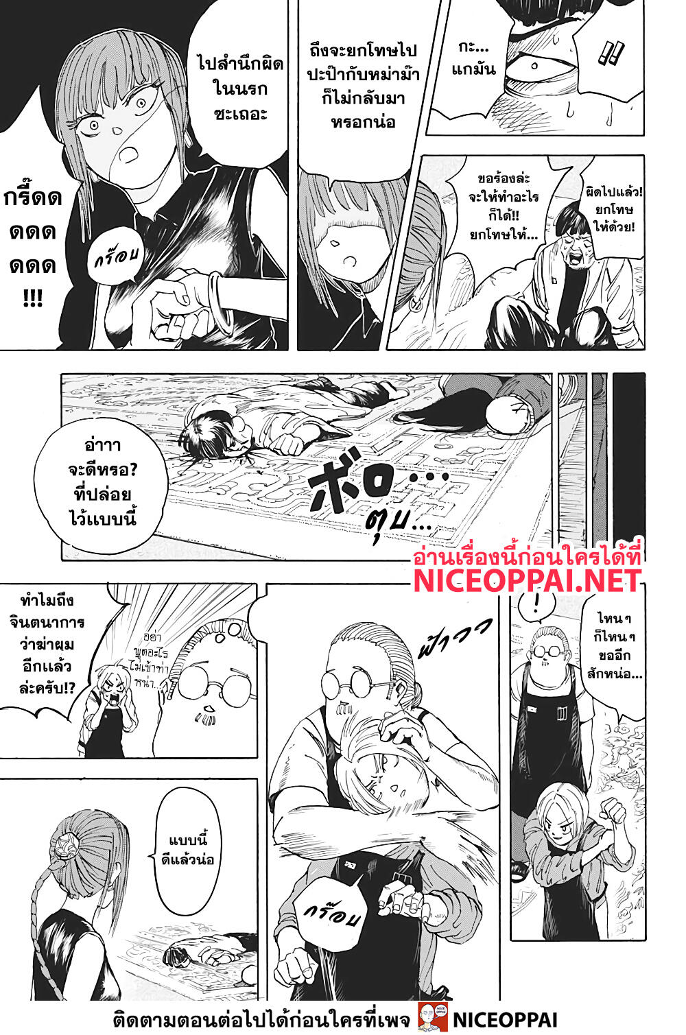 Sakamoto Days page 16