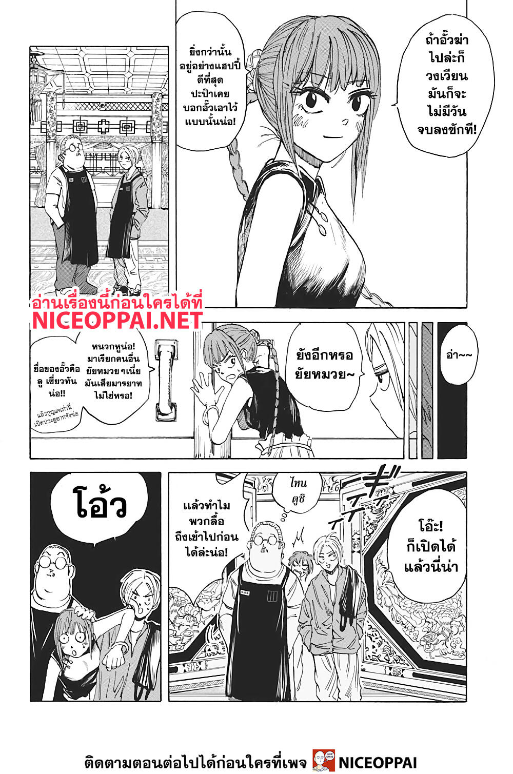 Sakamoto Days page 17