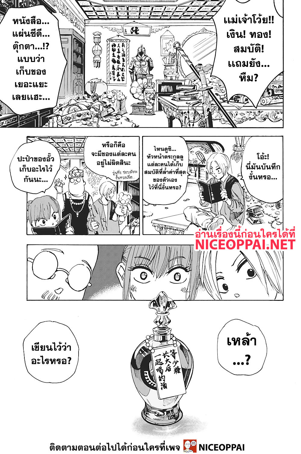 Sakamoto Days page 18