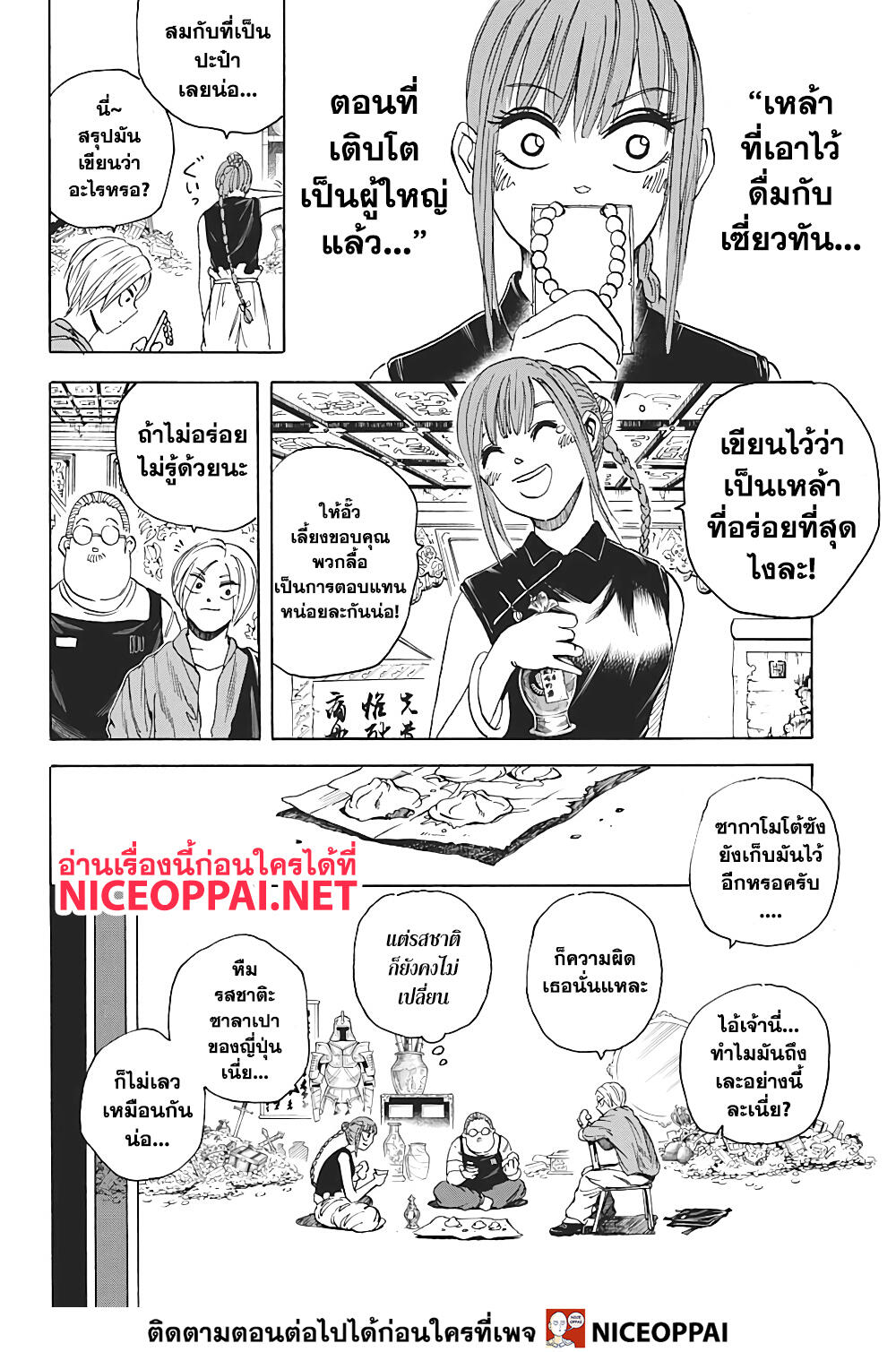 Sakamoto Days page 19