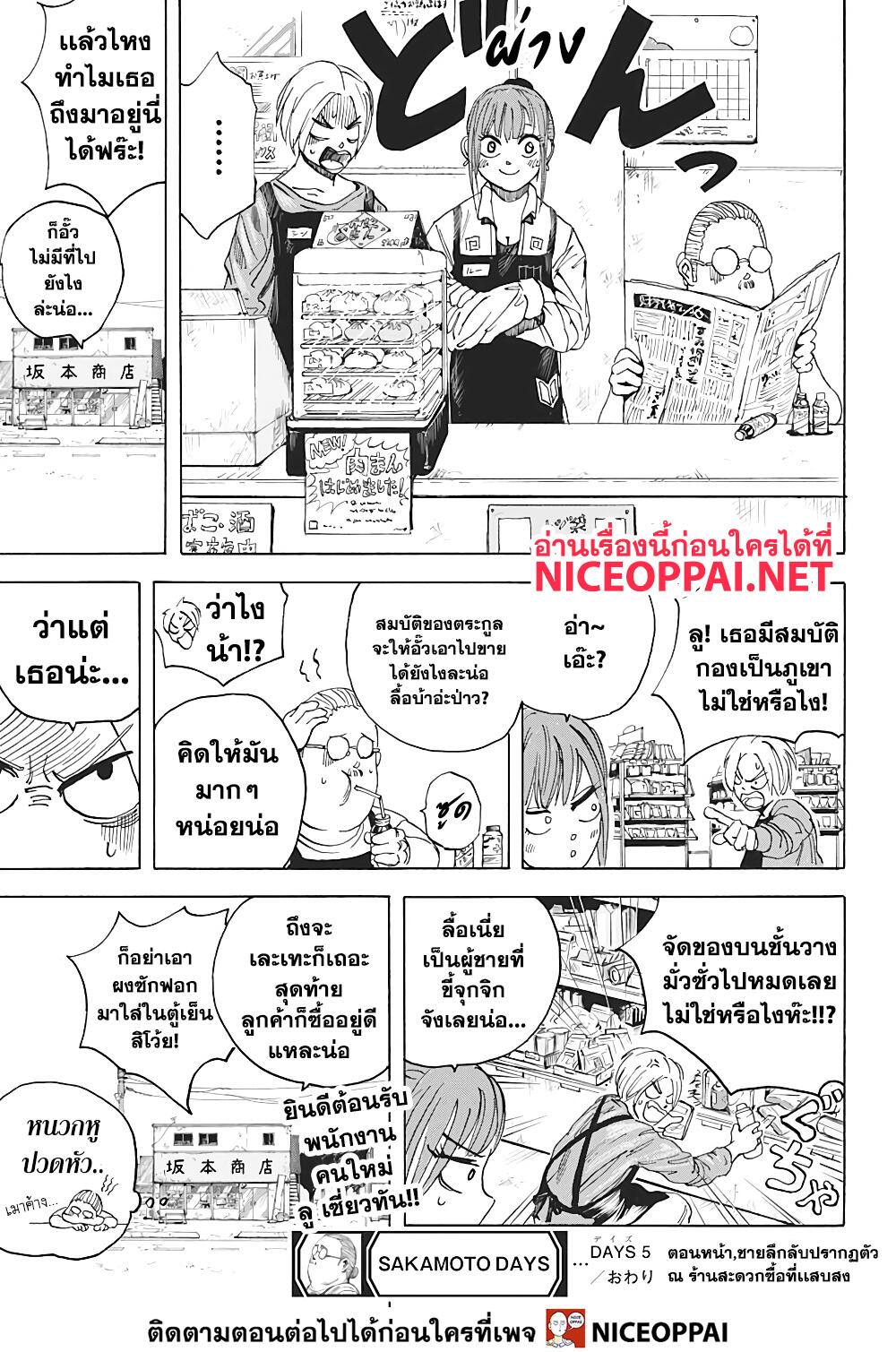 Sakamoto Days page 20
