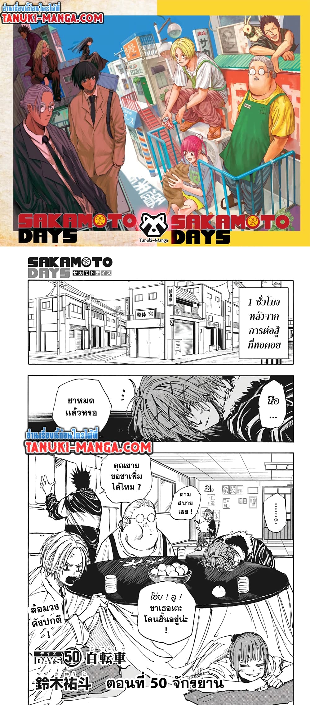 Sakamoto Days page 1