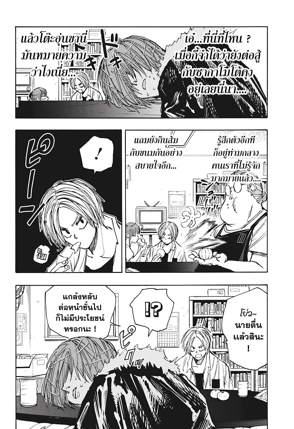 Sakamoto Days page 2