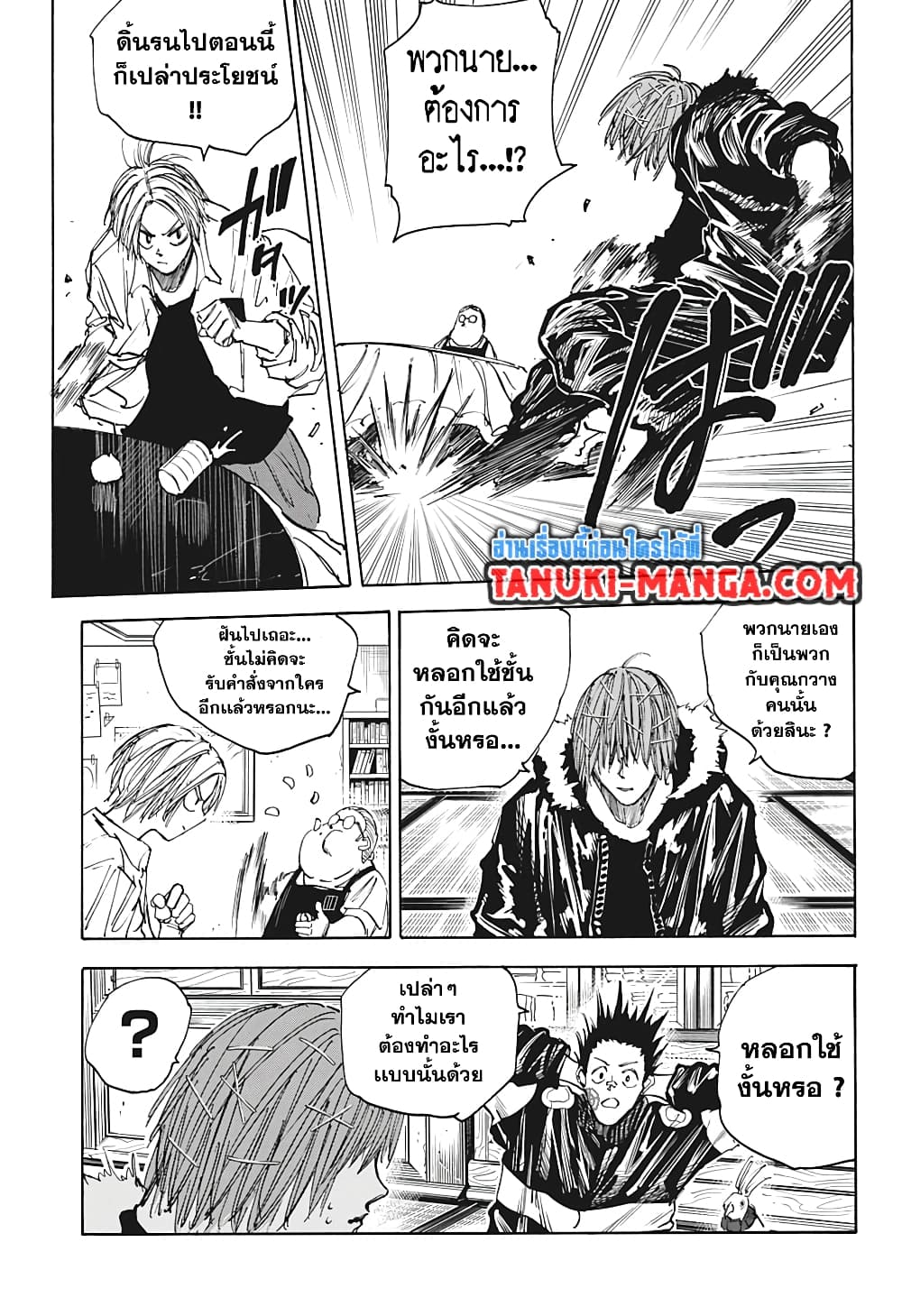 Sakamoto Days page 3