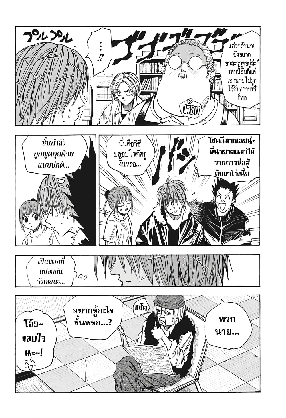 Sakamoto Days page 6