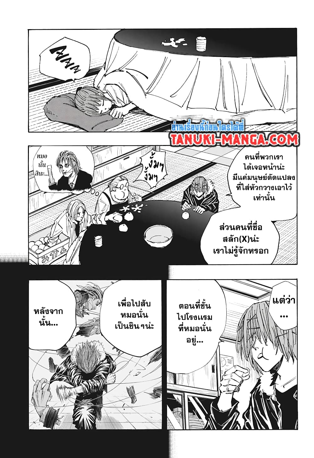 Sakamoto Days page 7