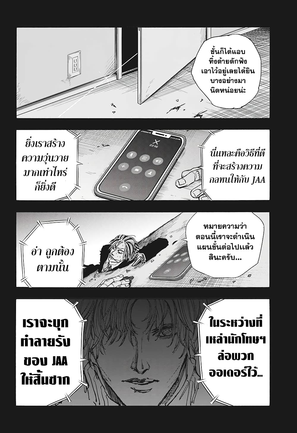 Sakamoto Days page 8