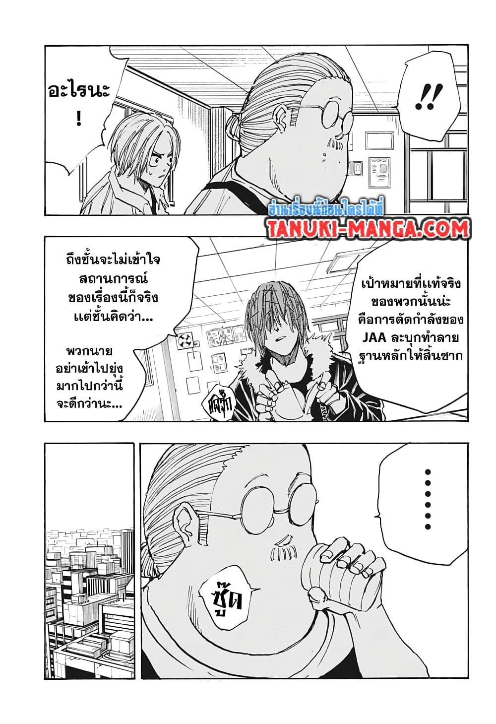 Sakamoto Days page 9