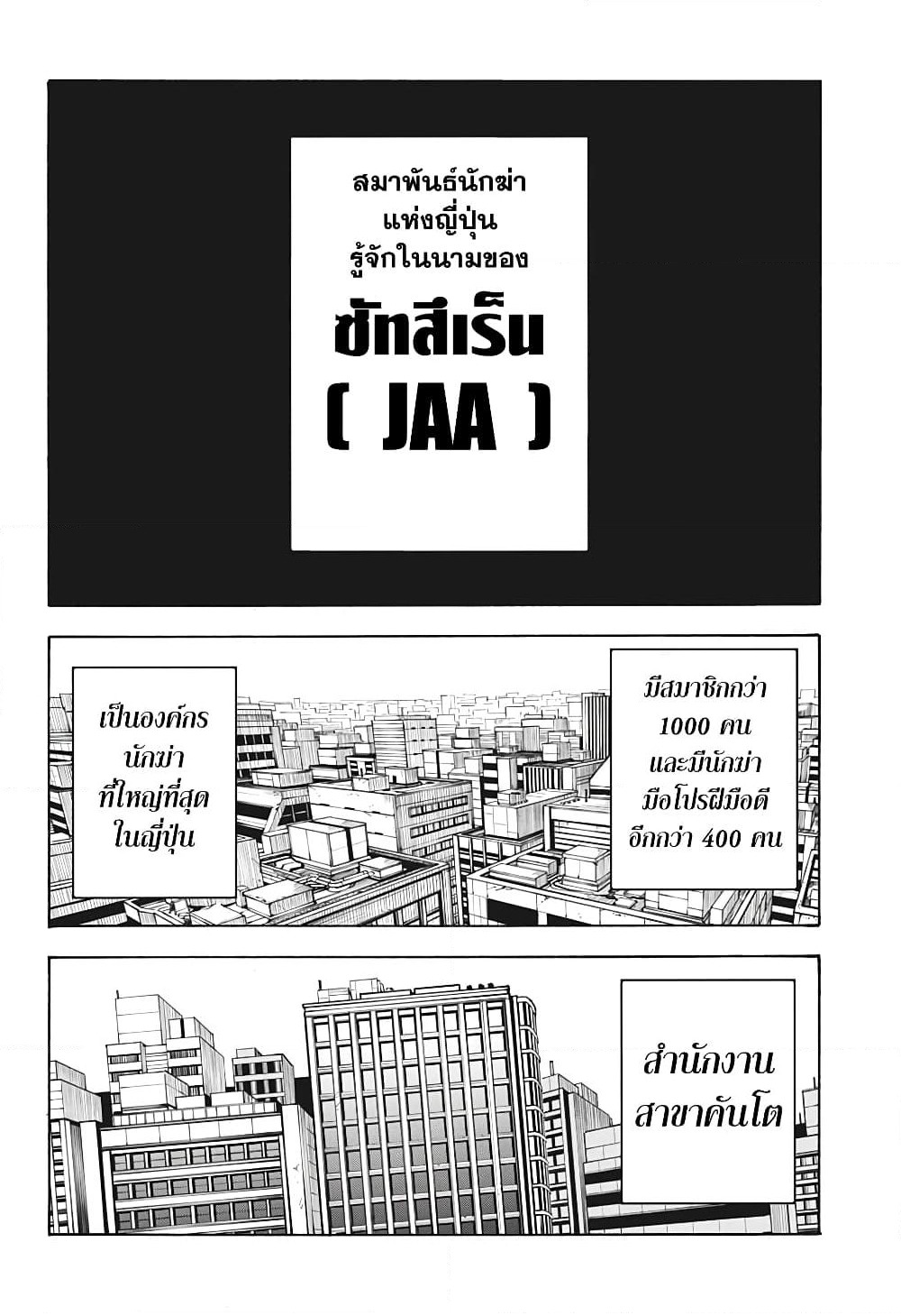 Sakamoto Days page 10