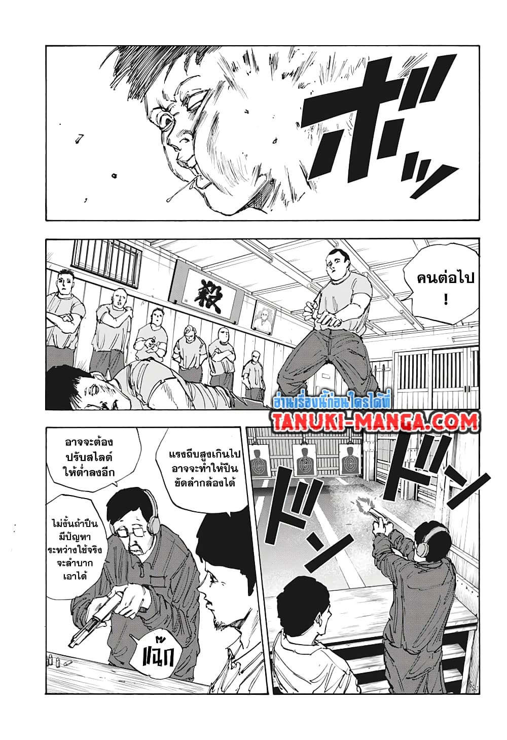 Sakamoto Days page 11