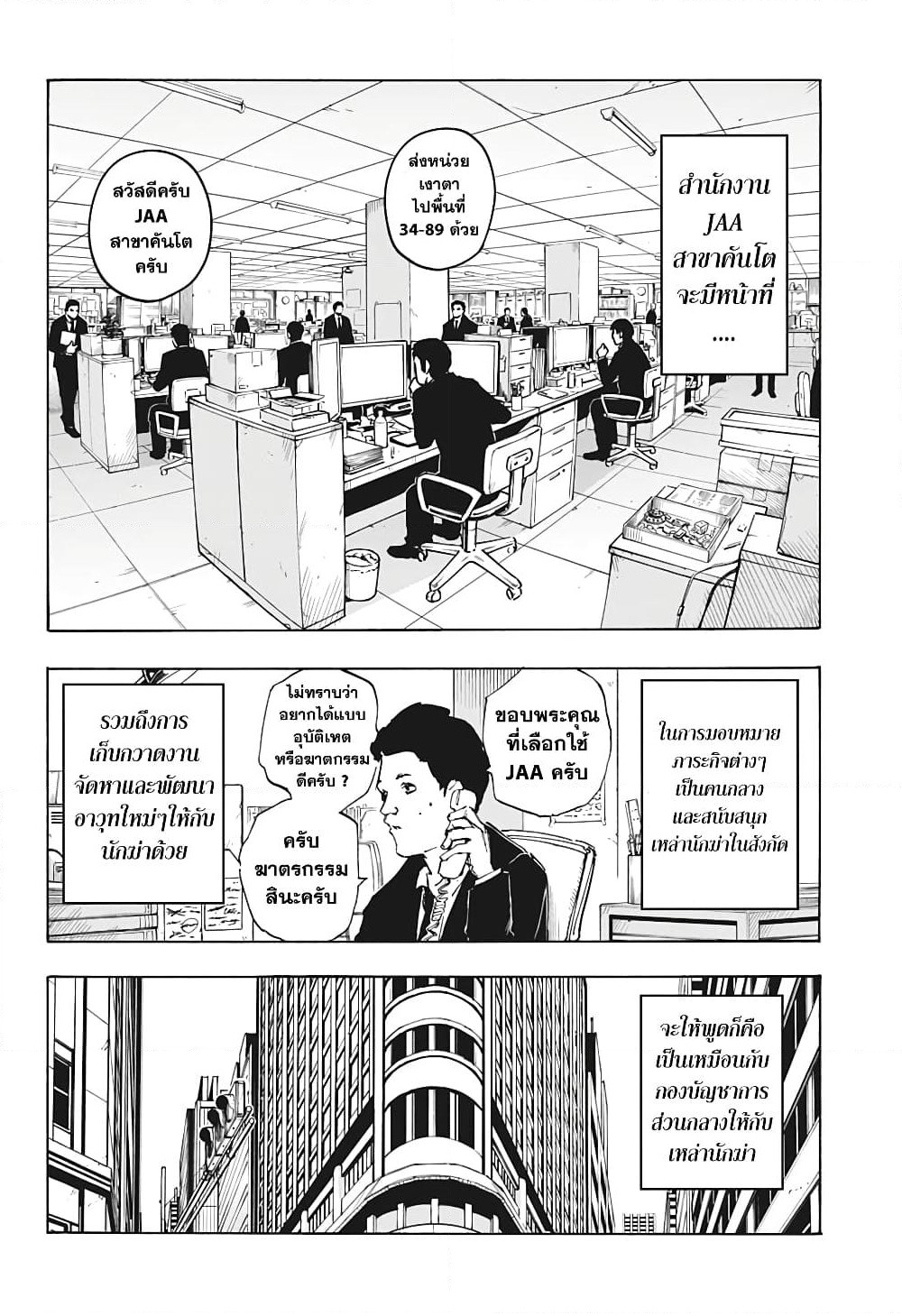 Sakamoto Days page 12