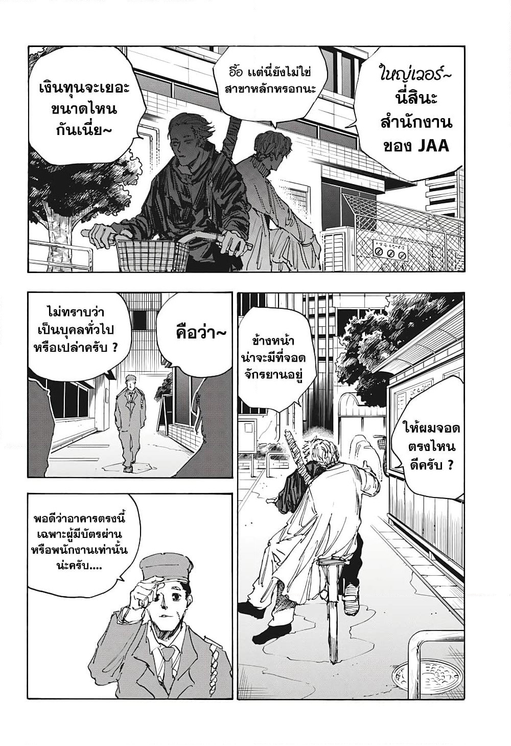 Sakamoto Days page 14