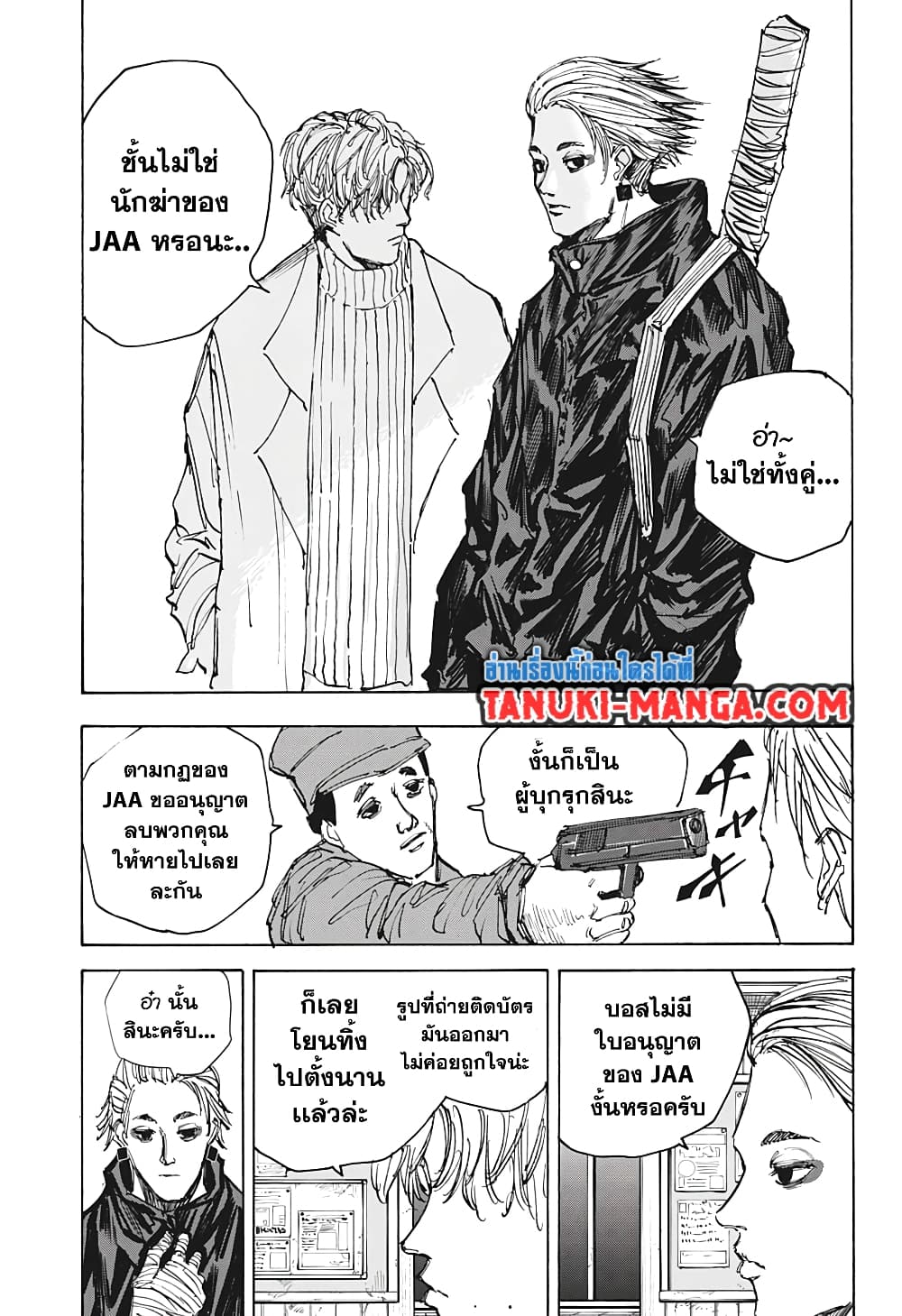 Sakamoto Days page 15