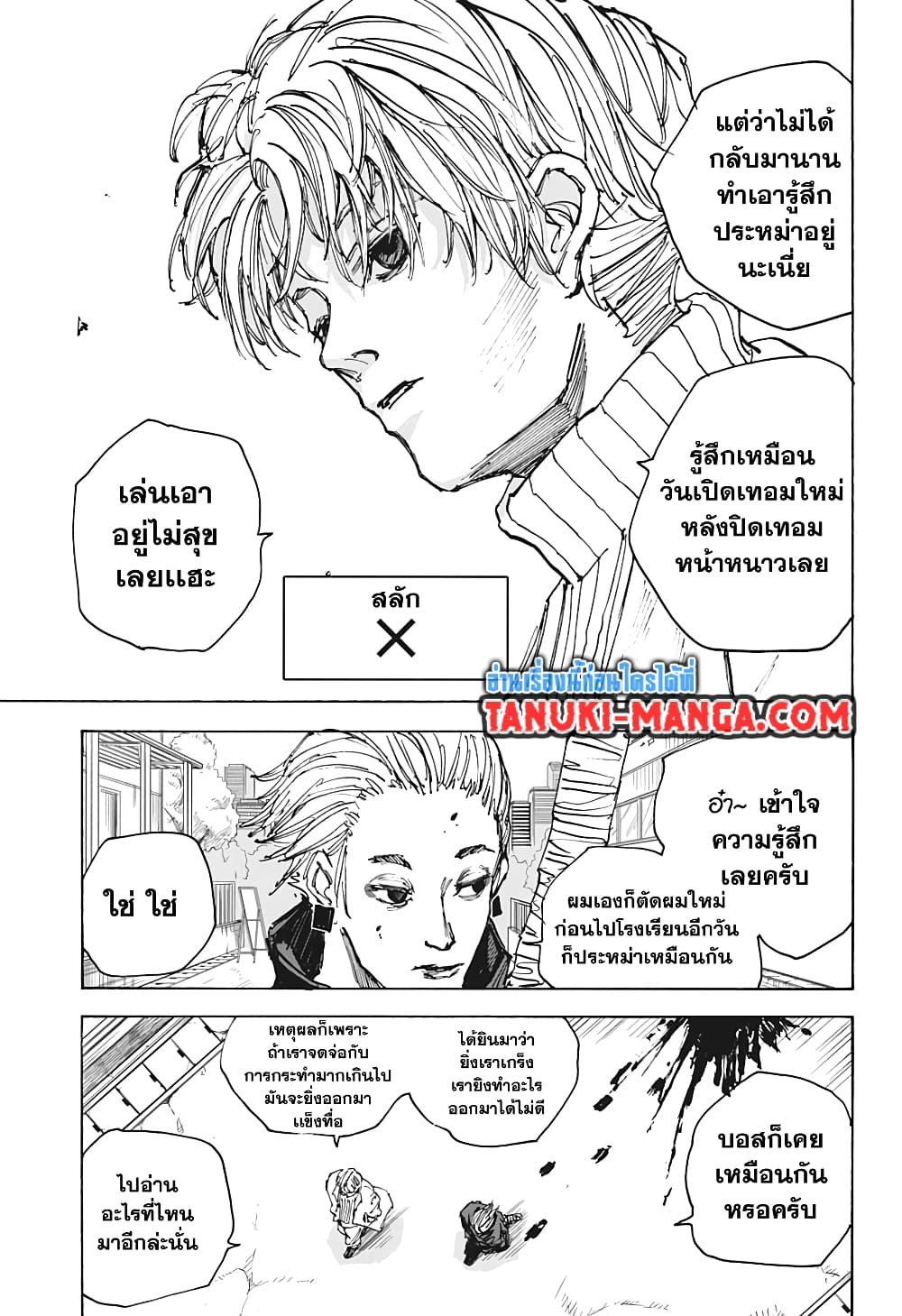 Sakamoto Days page 17